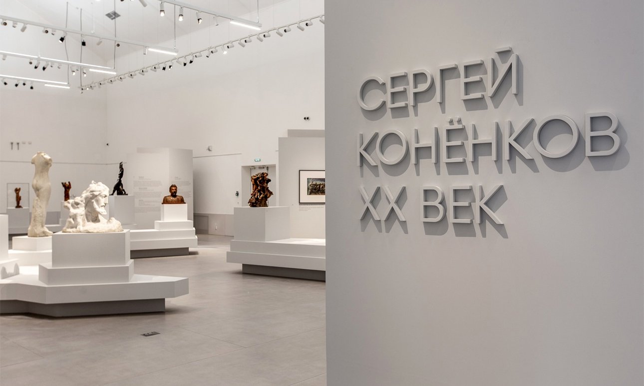 Выставка «Сергей Коненков. XX век». Выставочный пакгауз.  Фото: Нижегородский государственный художественный музей